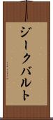 ジークバルト Scroll