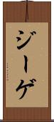 ジーゲ Scroll