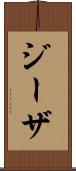ジーザ Scroll