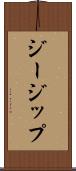 ジージップ Scroll