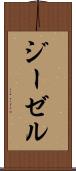 ジーゼル Scroll