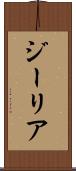 ジーリア Scroll
