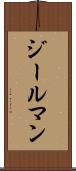 ジールマン Scroll
