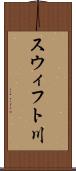スウィフト川 Scroll