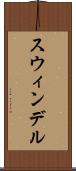 Swindell Scroll