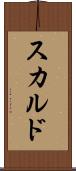 スカルド Scroll