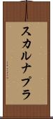 スカルナプラ Scroll