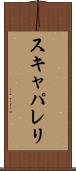 スキャパレリ Scroll