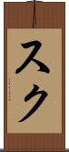 Suk Scroll
