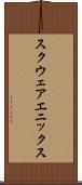 スクウェア・エニックス Scroll