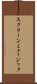 スクリーン・ミュージック Scroll