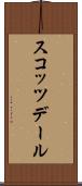 スコッツデール Scroll