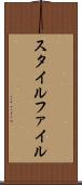 スタイル・ファイル Scroll