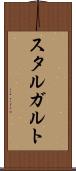 スタルガルト Scroll