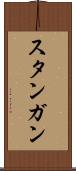 スタンガン Scroll
