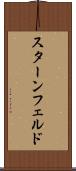 スターンフェルド Scroll
