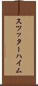 スツッターハイム Scroll