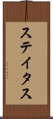 ステイタス Scroll