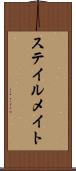 ステイルメイト Scroll