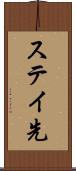 ステイ先 Scroll