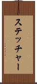 ステッチャー Scroll