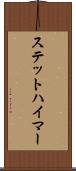 ステットハイマー Scroll