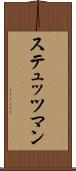 ステュッツマン Scroll