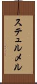 ステュルメル Scroll