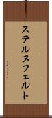 ステルヌフェルト Scroll