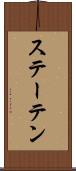 ステーテン Scroll