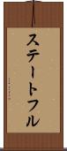 ステートフル Scroll