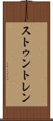 ストゥントレン Scroll