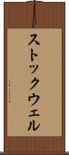 ストックウェル Scroll