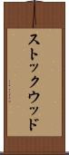 ストックウッド Scroll