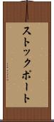 ストックポート Scroll