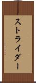 ストライダー Scroll