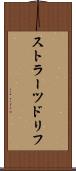 ストラーツドリフ Scroll