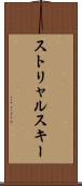 ストリャルスキー Scroll