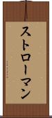 Stroman Scroll