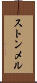 ストンメル Scroll
