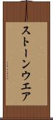 ストーンウエア Scroll