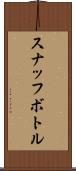 スナッフ・ボトル Scroll