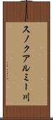 スノクアルミー川 Scroll