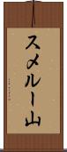 スメルー山 Scroll