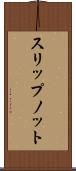 スリップノット Scroll