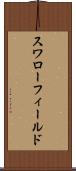 スワローフィールド Scroll
