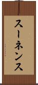 スーネンス Scroll
