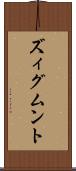 ズィグムント Scroll