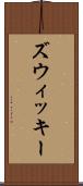 ズウィッキー Scroll