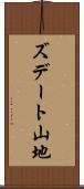 ズデート山地 Scroll
